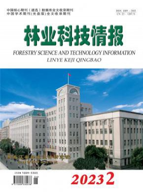 林业科技情报期刊